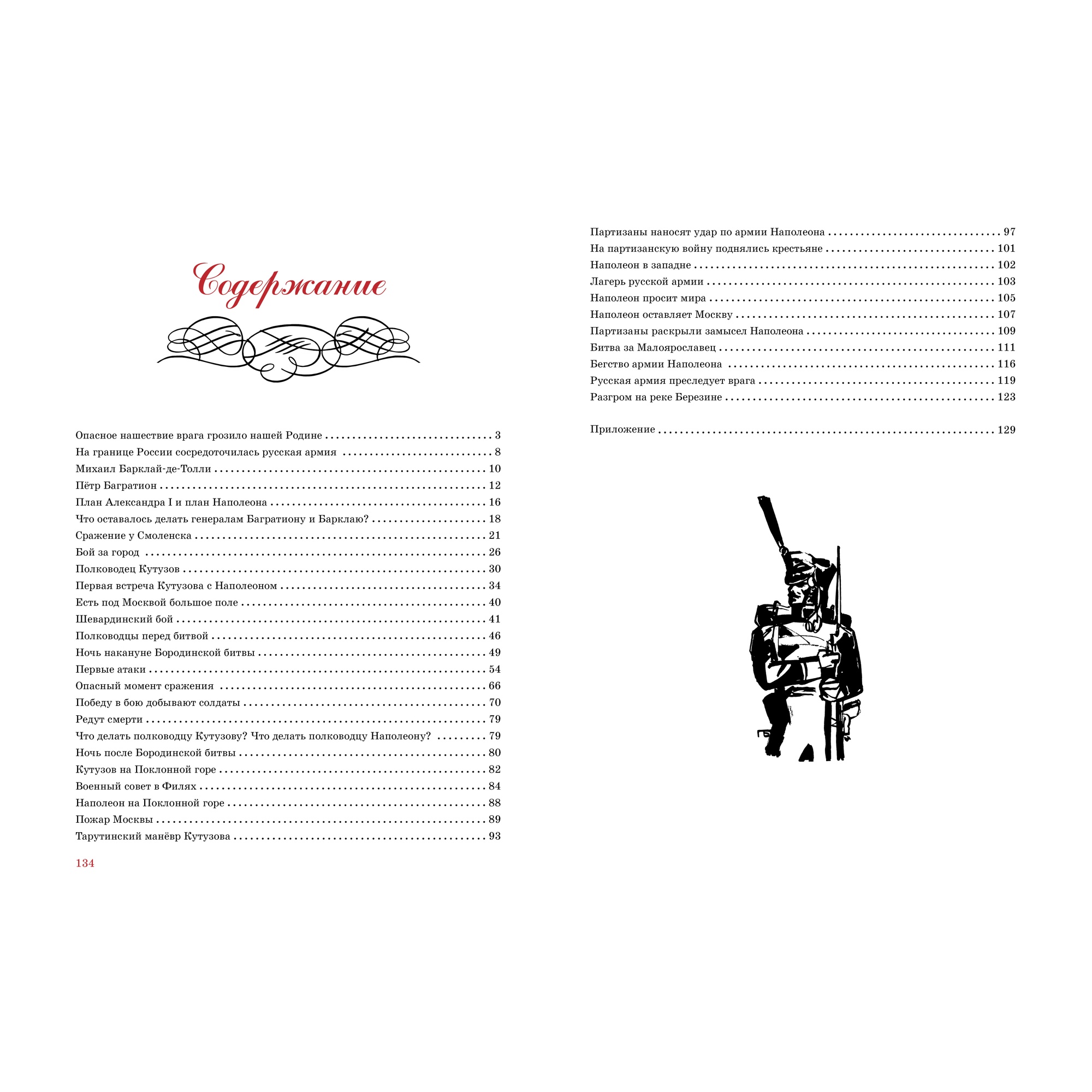 Книга МАХАОН В грозную пору. 1812 год Брагин М. - фото 9