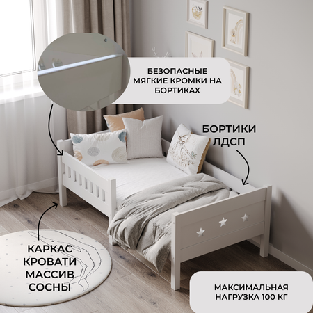 Кровать подростковая Moms charm Звездочки (белый)