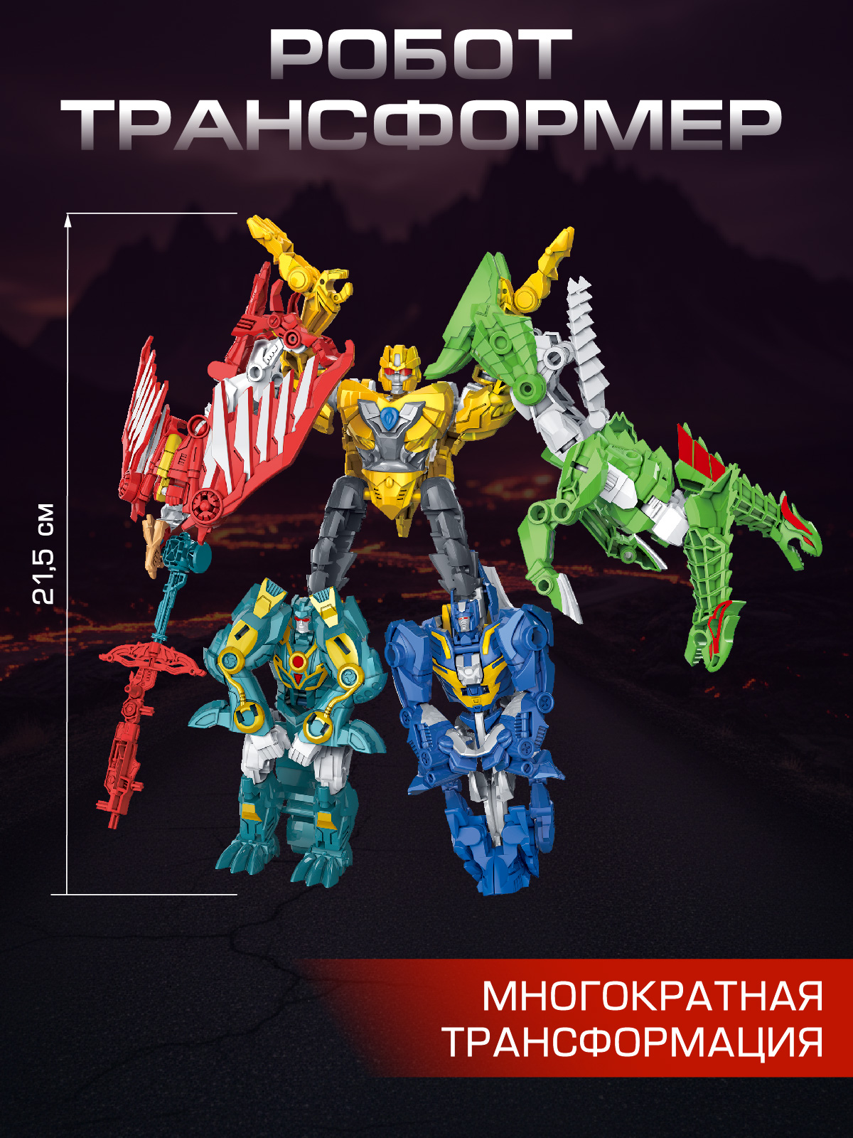Игровой набор AUTODRIVE Роботы трансформеры Динозавры - фото 5