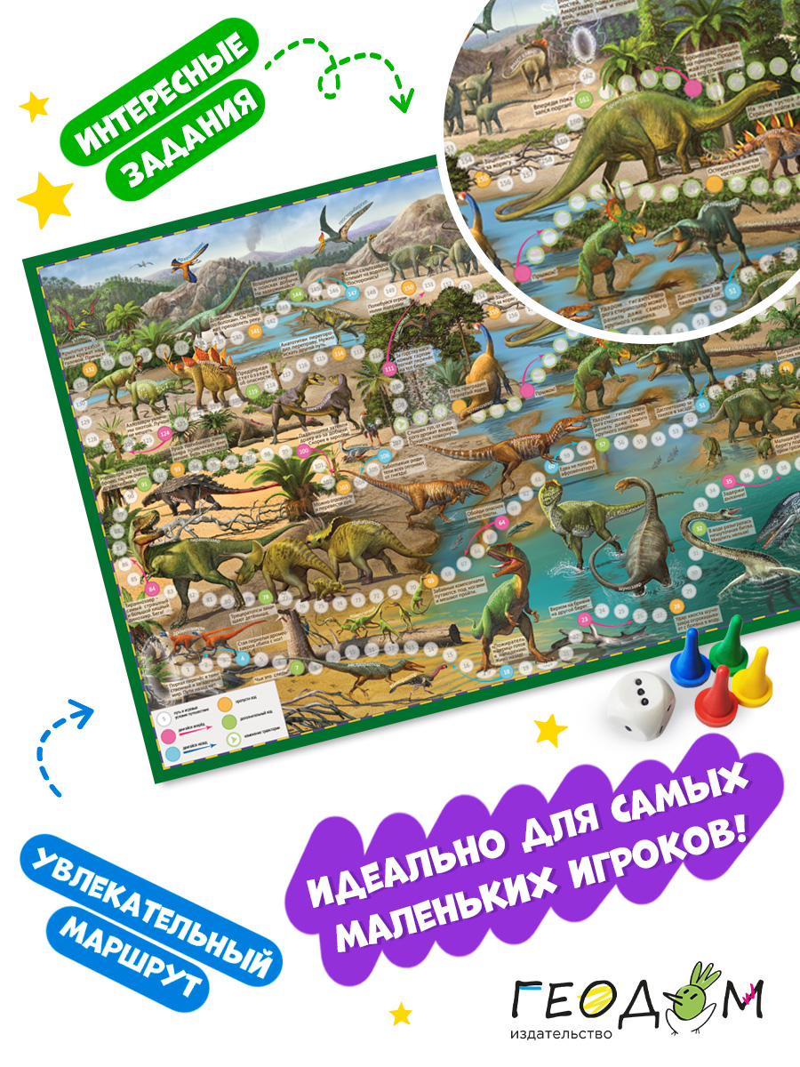 Настольная игра ГЕОДОМ Ходилка - фото 3