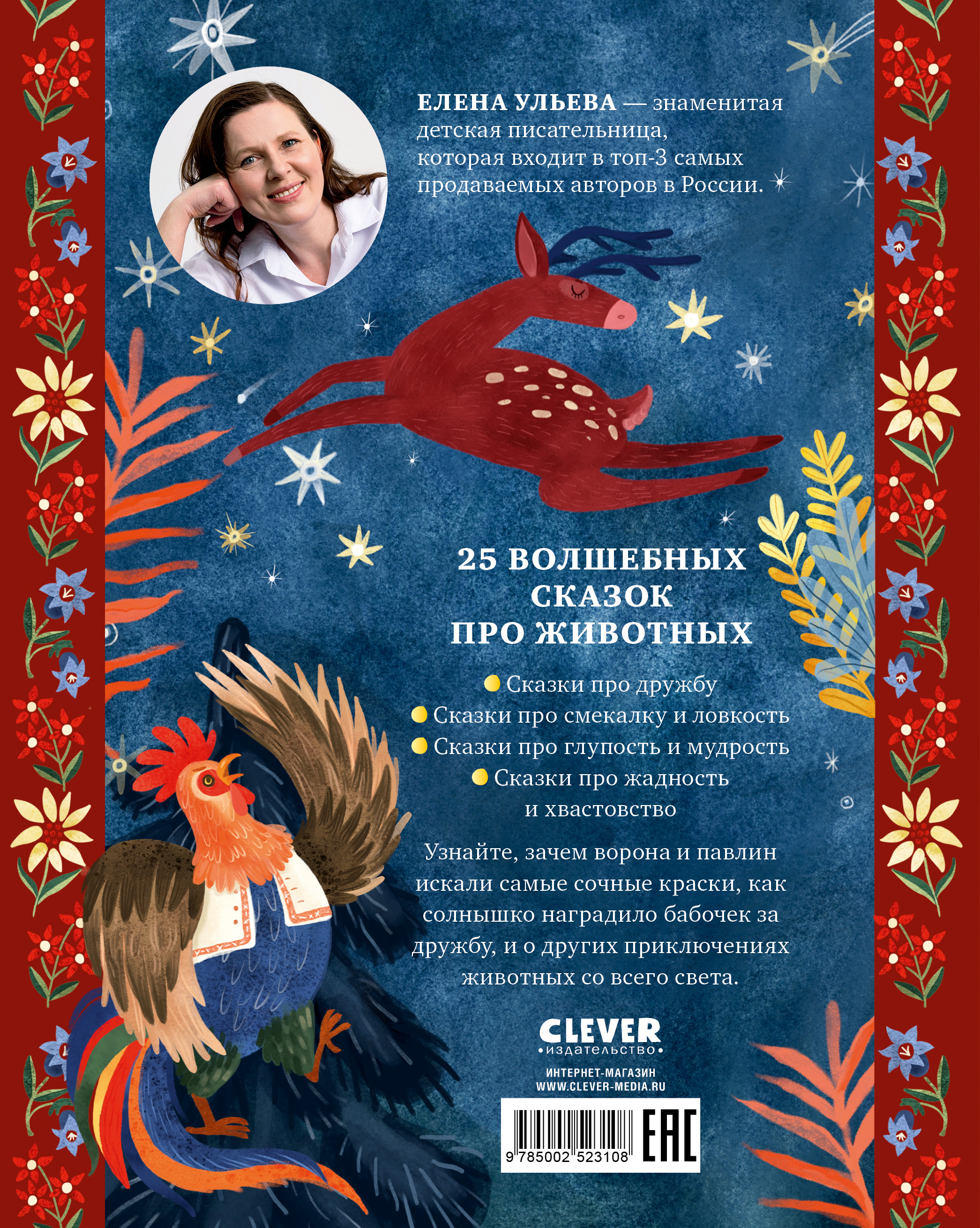 Книжки-картинки Clever Большая сказочная серия - фото 7