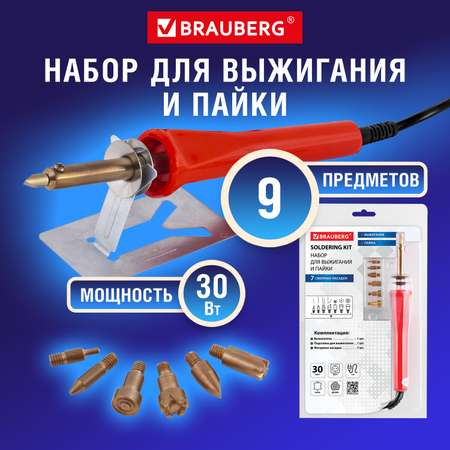 Набор Brauberg для выжигания и пайки 7 насадок красный