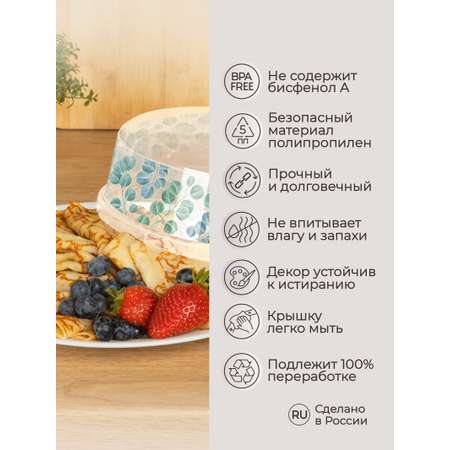 Крышка Phibo для холодильника и микроволновой печи с декором диаметр 240 мм бесцветный