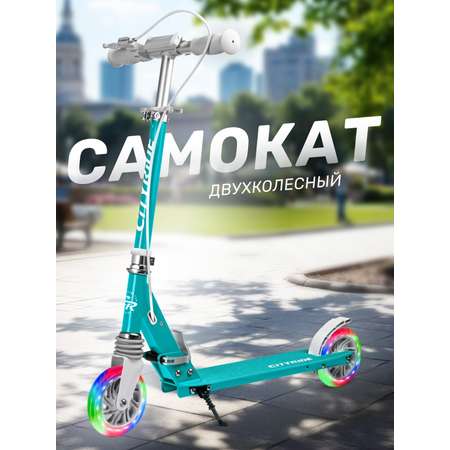 Самокат CITYRIDE двухколесный