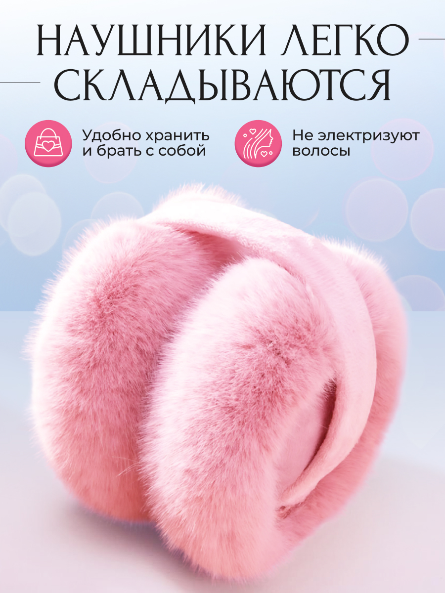 Наушники меховые складные LUXMAN Наушники/6339/pink/dm/1 - фото 5