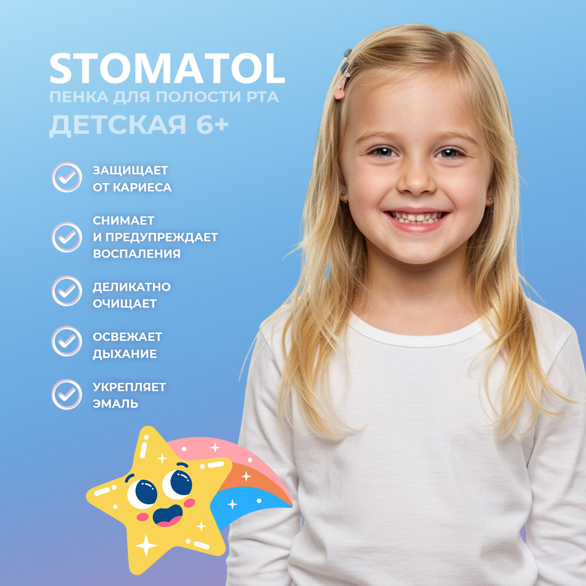 Ополаскиватель STOMATOL Клубника 50 мл - фото 2