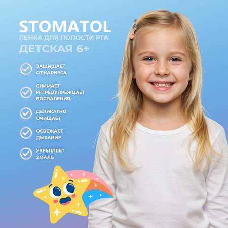 Ополаскиватель STOMATOL Клубника 50 мл