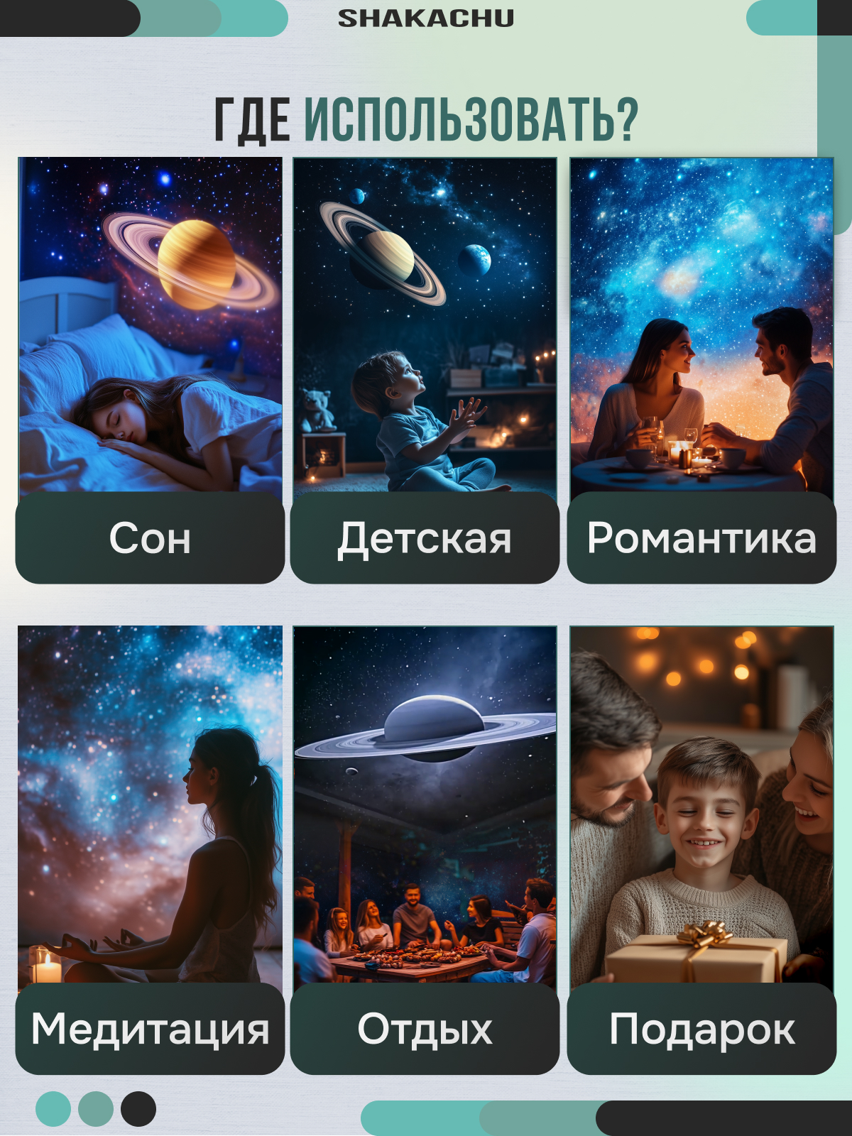 Проектор ночник SHAKACHU Orion (Dream), 6 кассет - фото 14