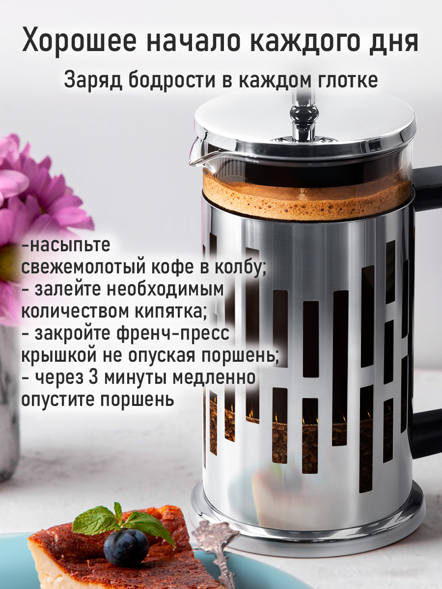 Френч-пресс для кофе MARTA MT-GD3913A - фото 8