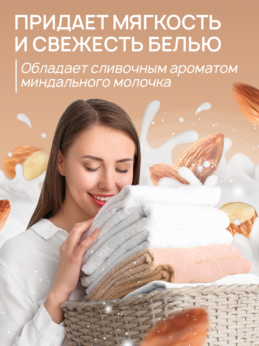 Гель для стирки SEPTIVIT Миндальное молочко 5л - фото 4