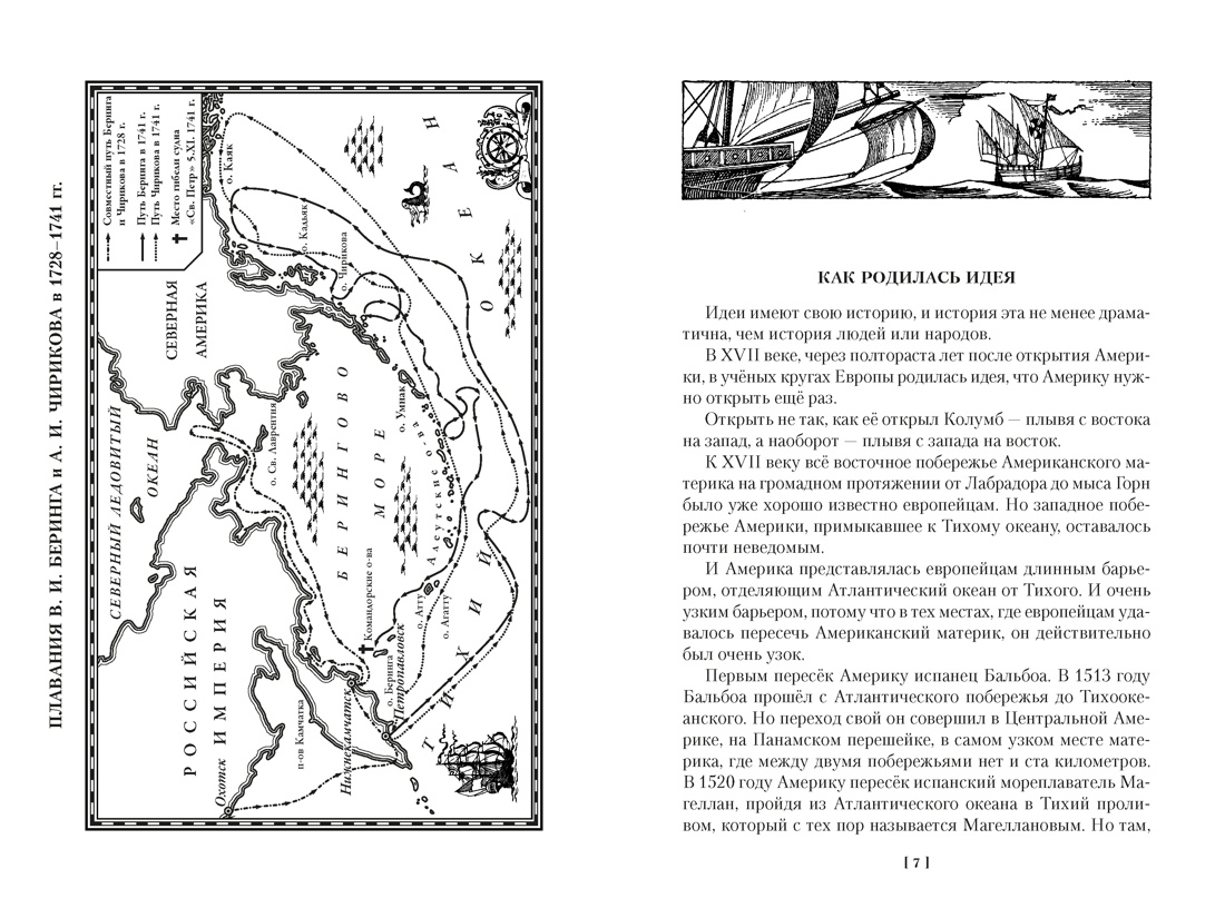 Книга АЗБУКА ДББК Чуковский Н Водители фрегатов - фото 13