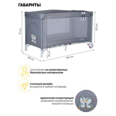 Манеж кровать детский JOVOLA I-Travel 0-36 месяцев 1 уровень бежевый
