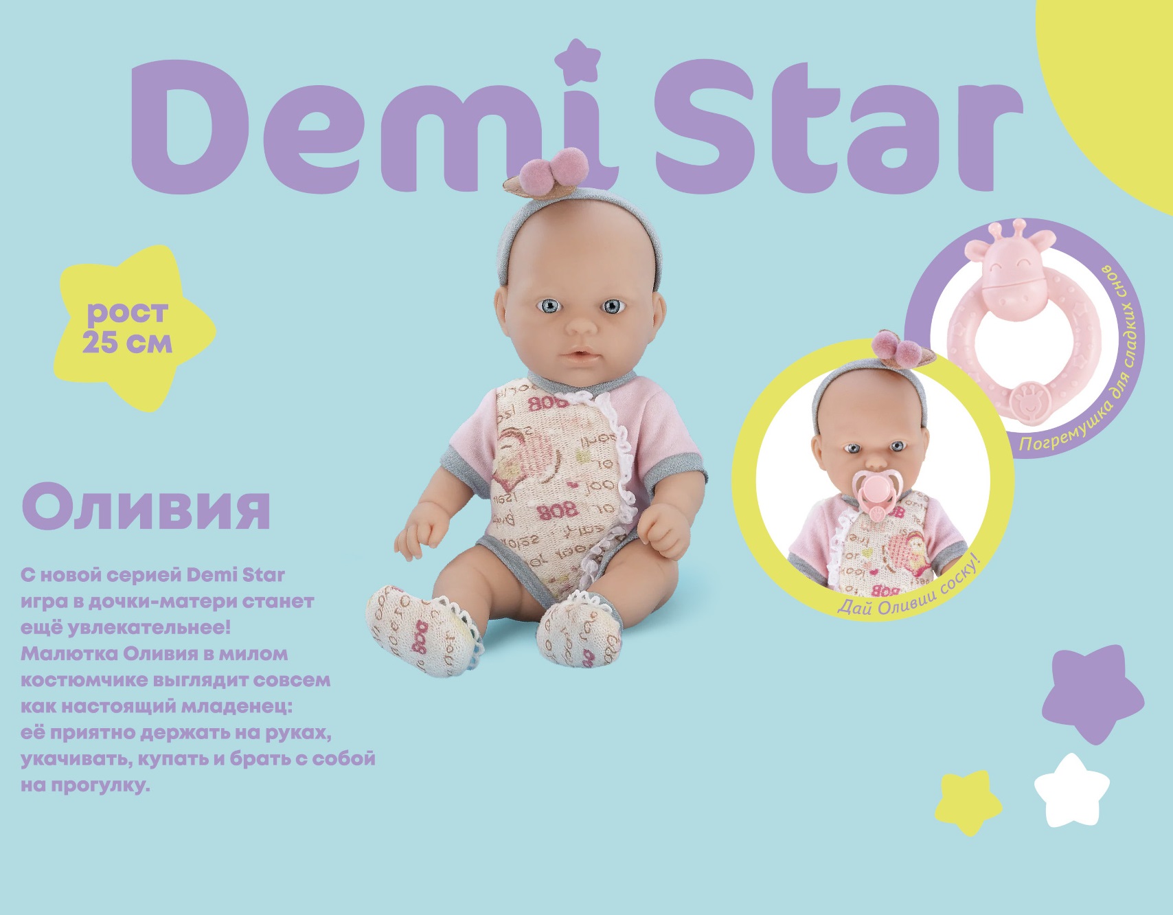 Кукла пупс Demi Star Оливия DF10-003C - фото 1