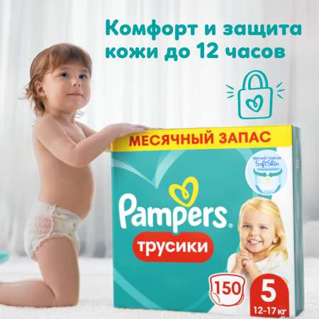 Трусики Pampers Pants 5 (12-17 кг) 150 шт.