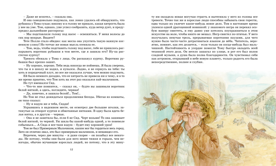 Книга Махаон приключения Тома Сойера - фото 2
