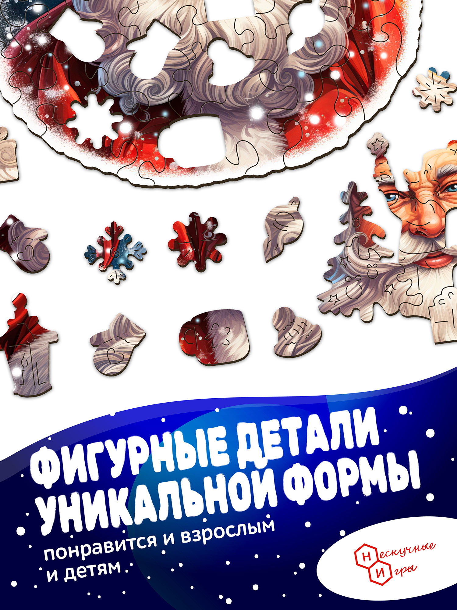 Пазл Нескучные игры С Новым годом деревянный - фото 2