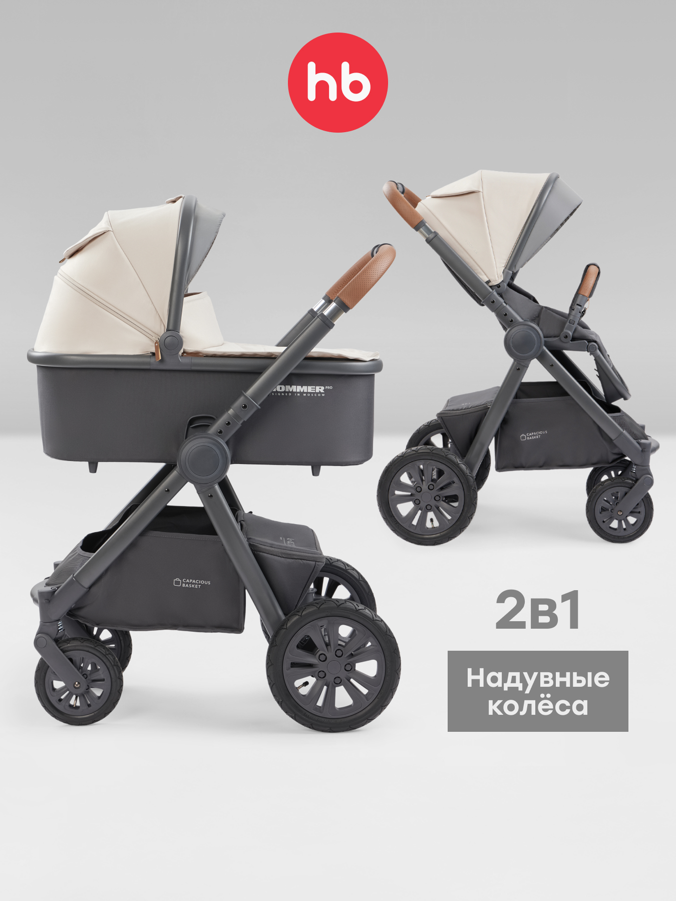 Коляска 2в1 Happy Baby MOMMER PRO бежевый - фото 1