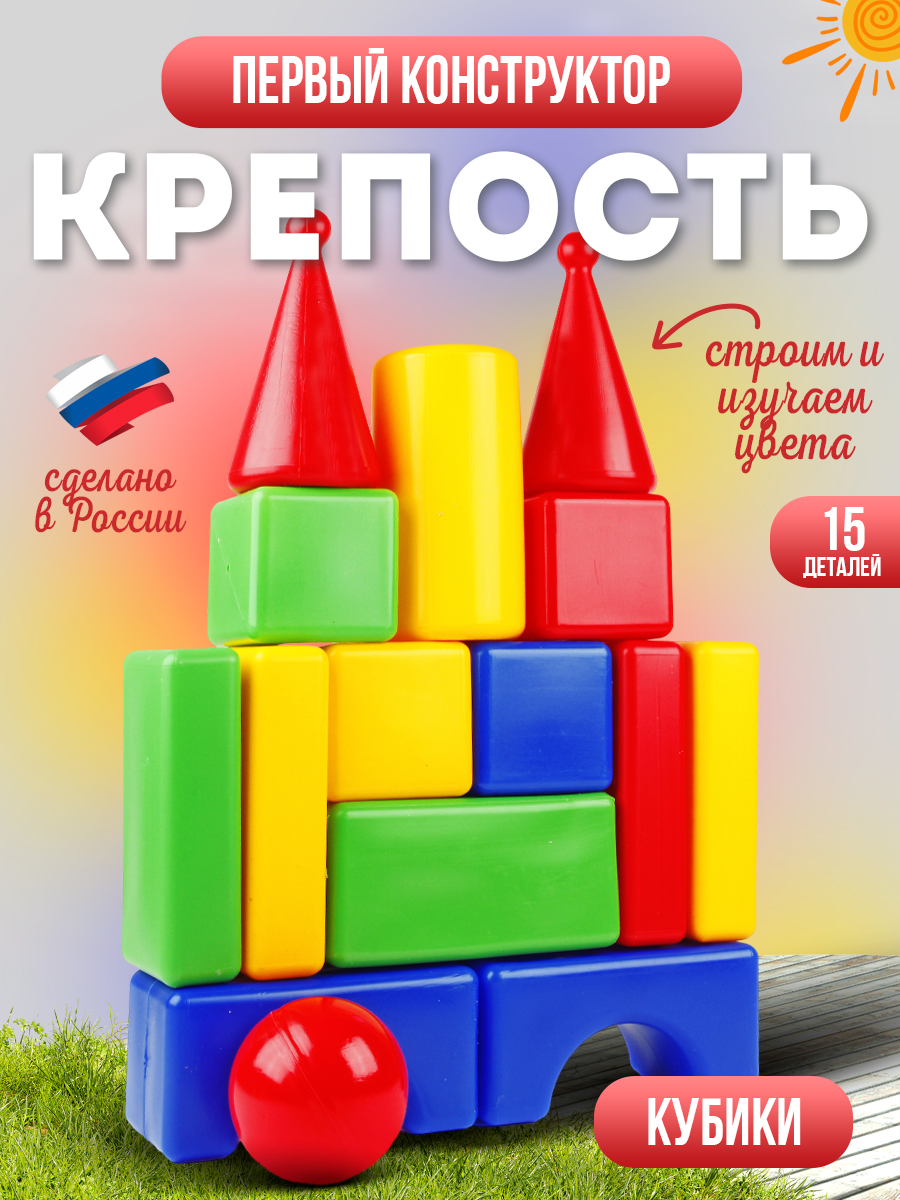 Игрушка MANGO ART кубики набор Крепость 15 деталей - фото 1