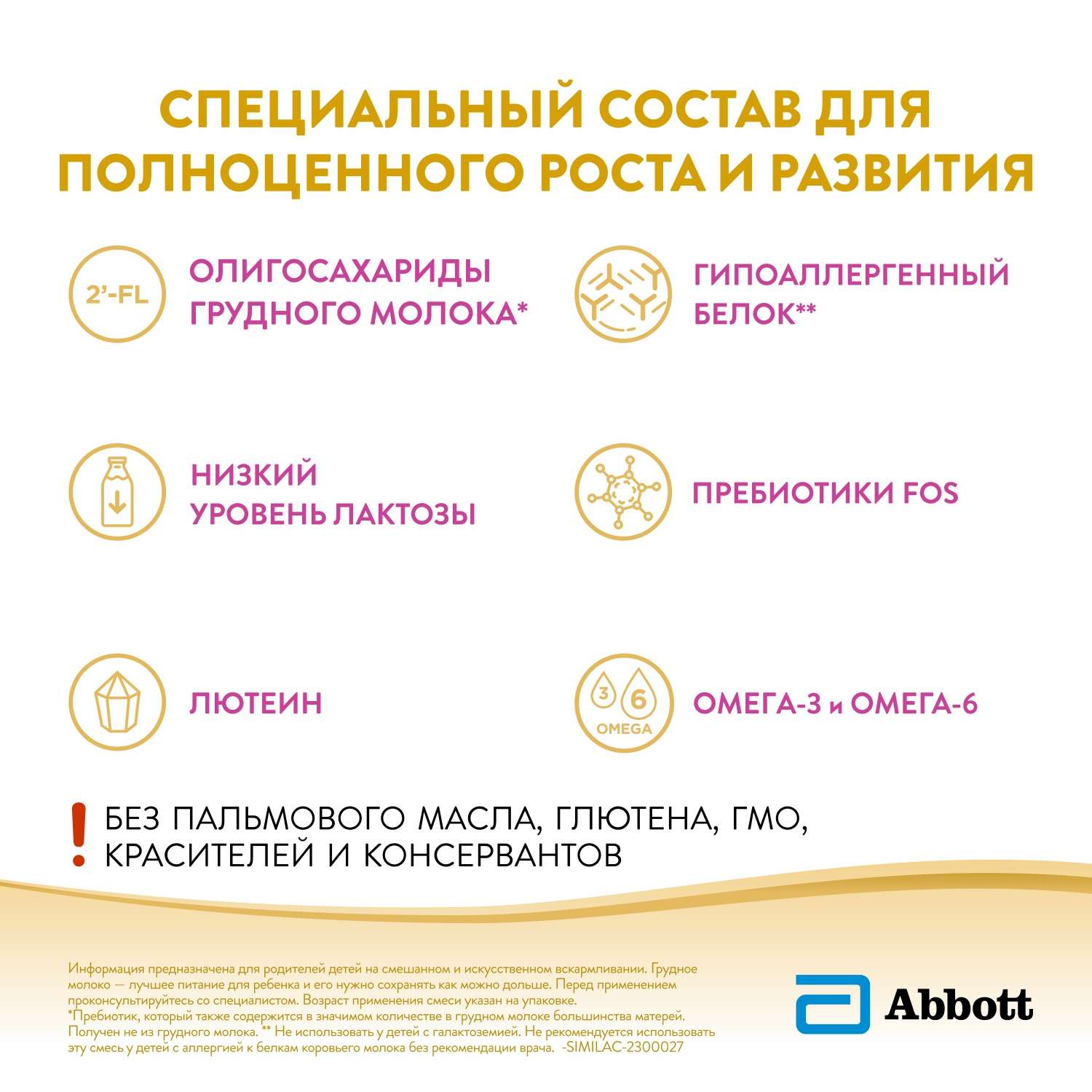 Смесь молочная Similac гипоаллергенный 1 750г с 0месяцев - фото 5