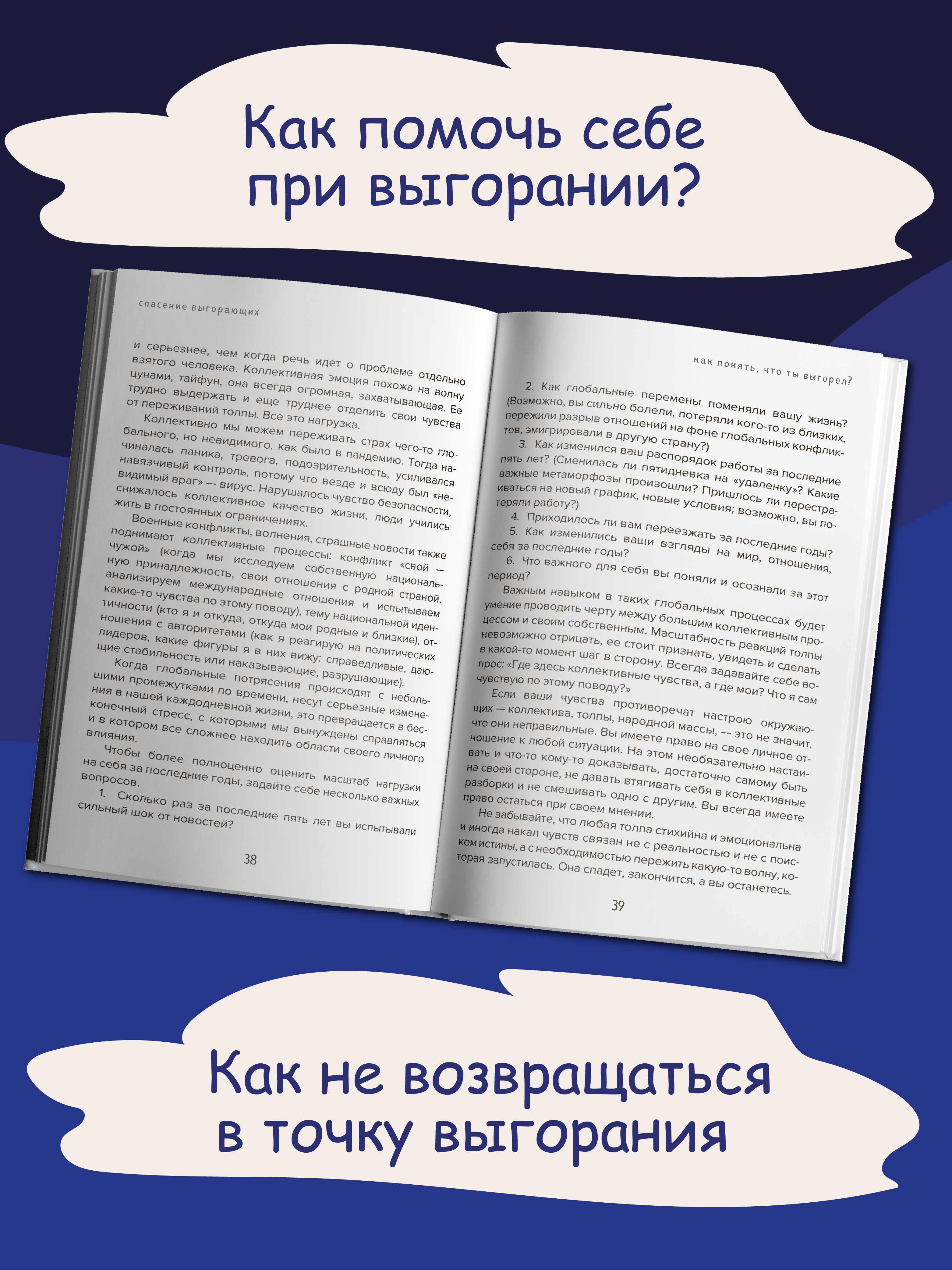 Спасение выгорающих Феникc Книга - фото 6
