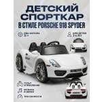 Электромобиль TOMMY Porsche PS-10 С пультом ДУ