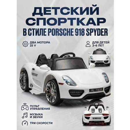 Электромобиль TOMMY Porsche PS-10 С пультом ДУ