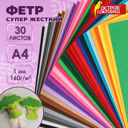 Набор для творчества Остров Сокровищ шитье Фетр