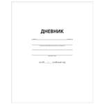 Дневник школьный Полиграф Принт 40л 9466