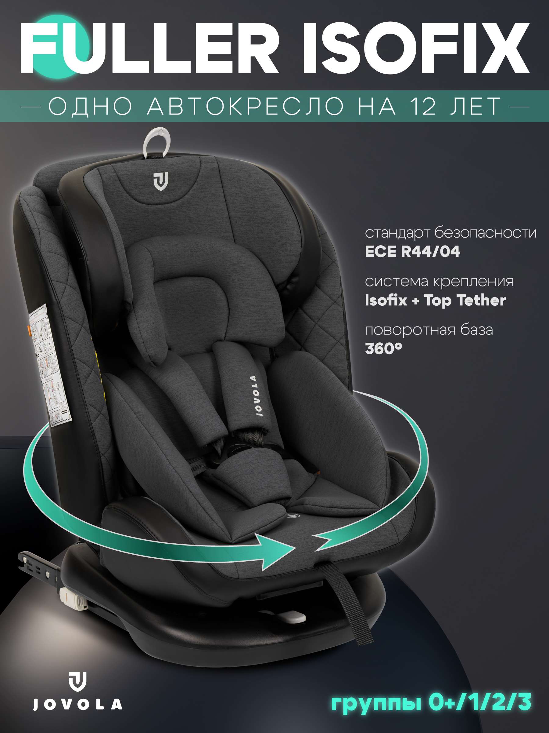 Автокресло Indigo Jovola Fuller сер.-черная кожа Isofix 0+/1/2/3 (0-36 кг) серый - фото 1