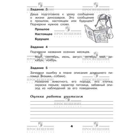 Пособия Просвещение Окружающий мир Проверочные работы 2 класс