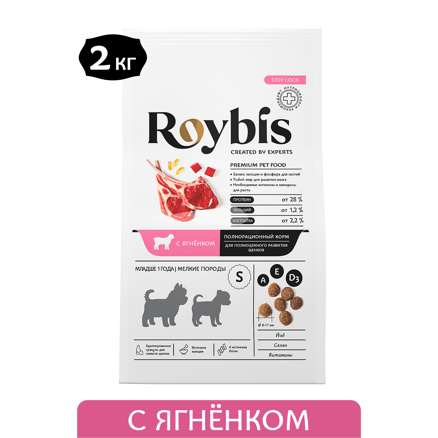 Изображение товара Корм для щенков Roybis сухой полнорационный для мелких пород с ягненком 2кг Изображение товара Корм для щенков Roybis сухой полнорационный для мелких пород с ягненком 2кг