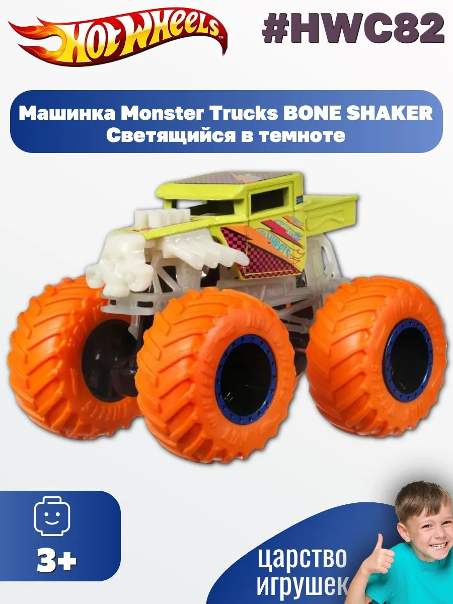 Внедорожник Hot Wheels Monster Trucks Bone shaker 1:64 HWC82 - фото 1