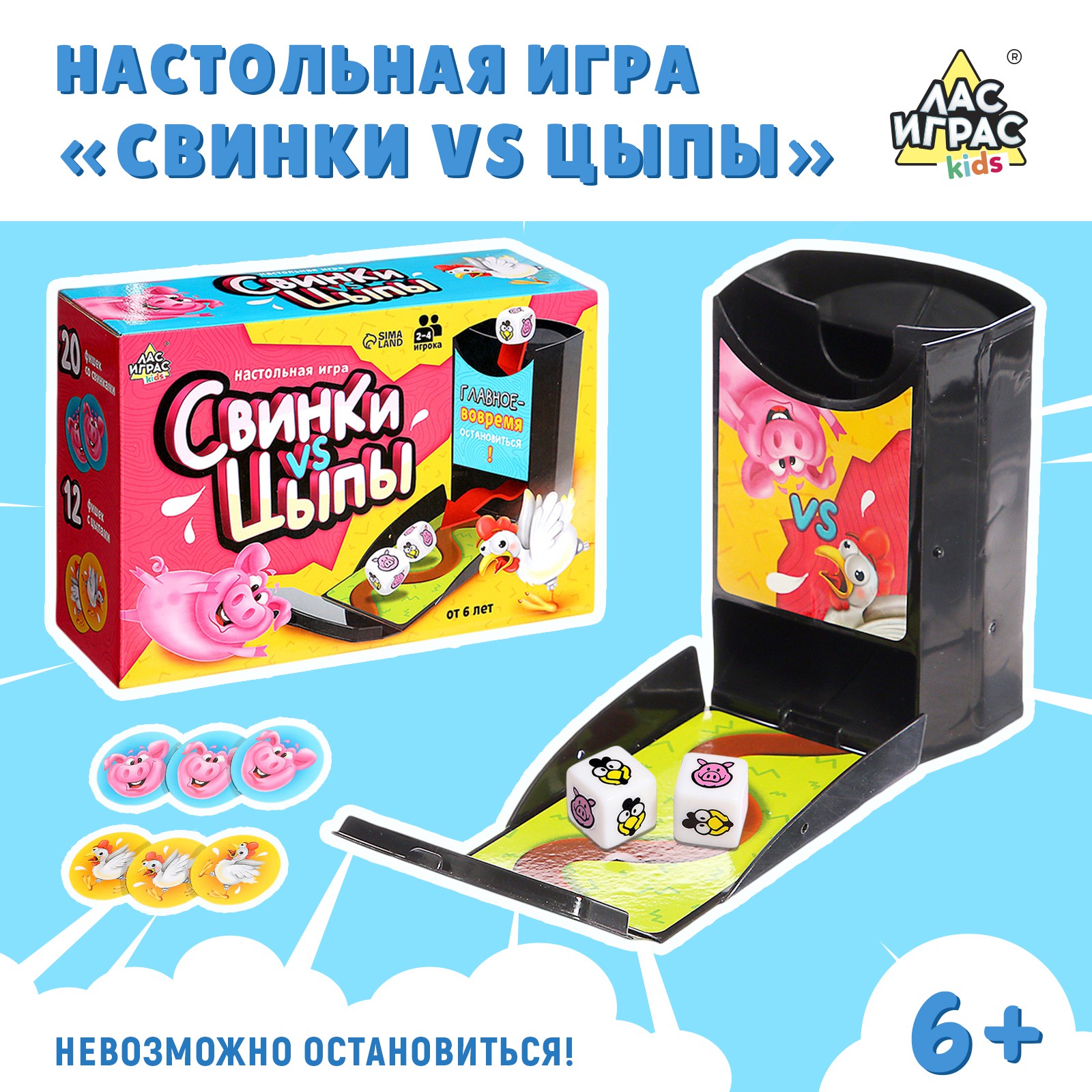 Настольная игра Лас Играс KIDS Свинки vs Цыпы - фото 1