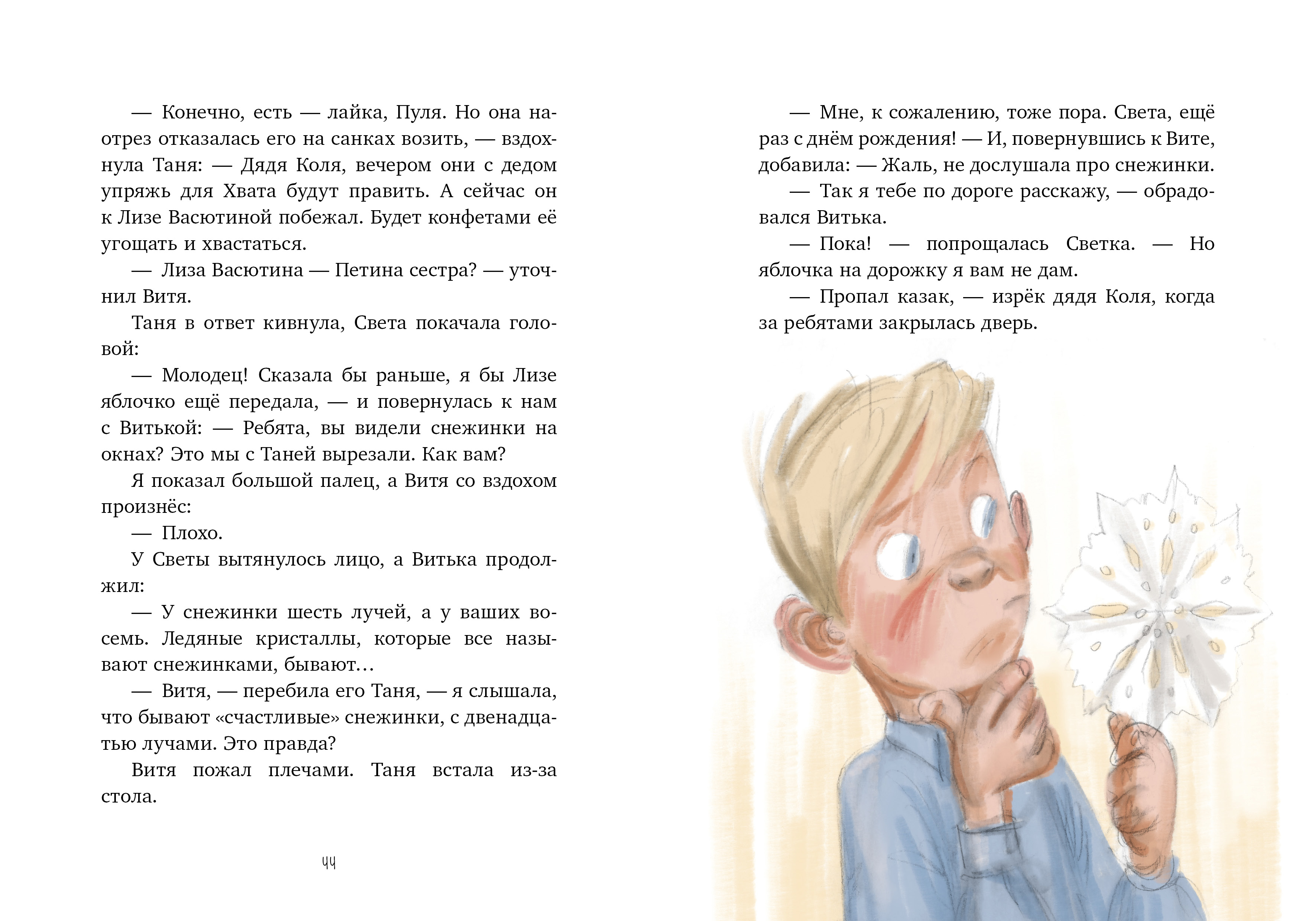 Зима в Гусиных Лапках Clever Деревенские приключения - фото 2