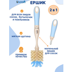 Ершик Uviton для мытья бутылочек 2 в 1 Premium голубой