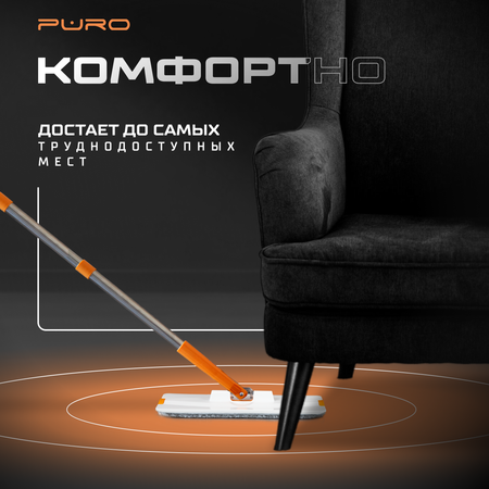 Комплект для уборки PURO PURO MINI