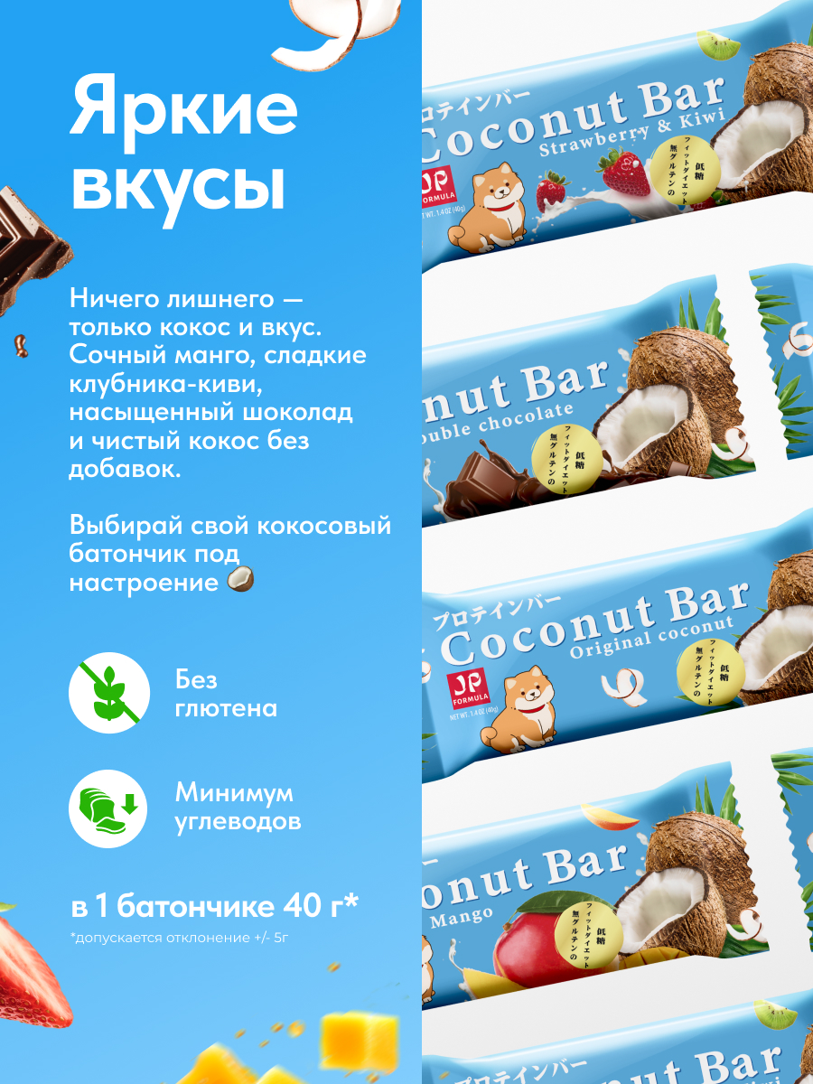 Кокосовые батончики Japan Formula ассорти, 16 шт - фото 2