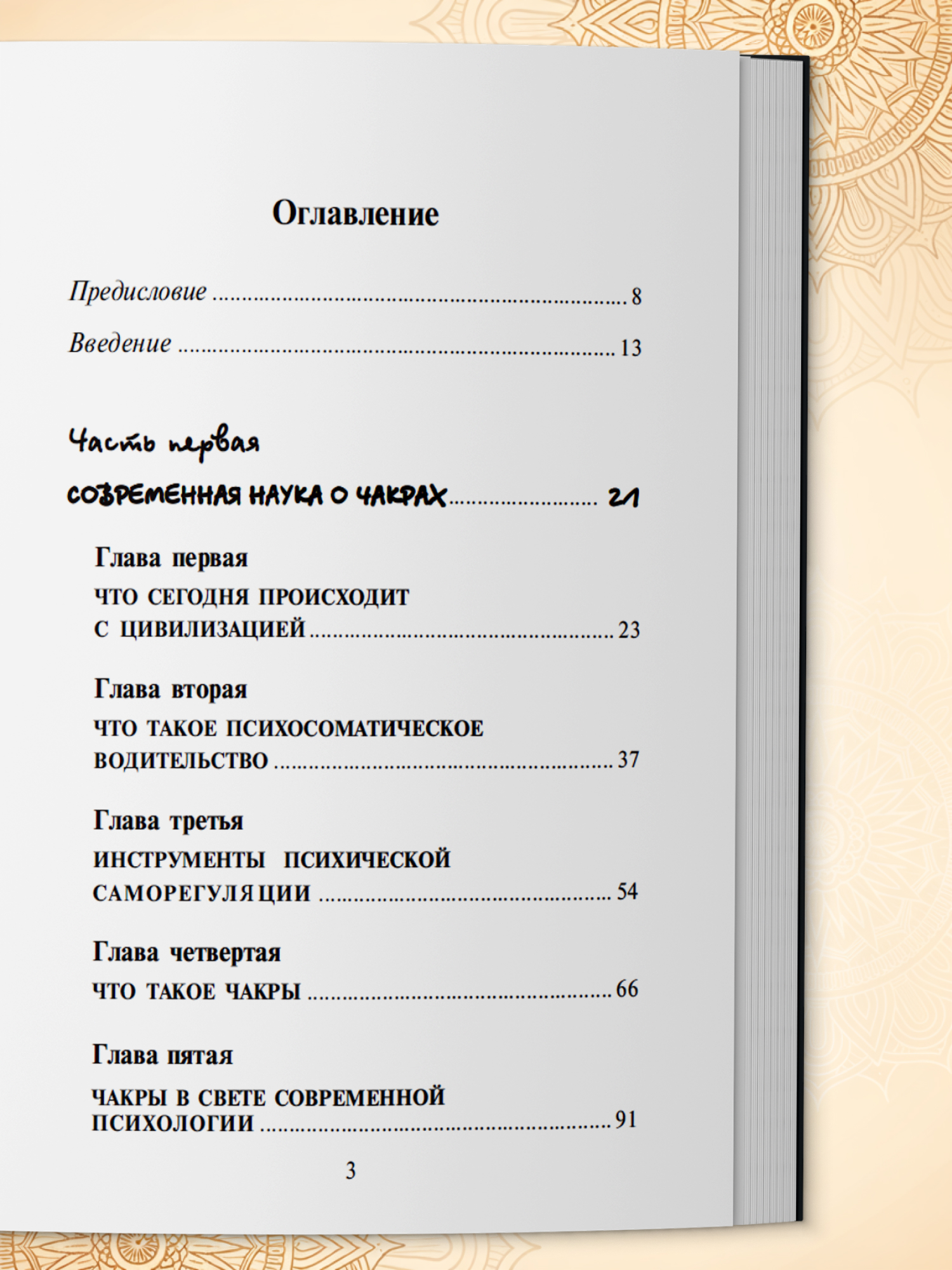 Книга Харвест Сила чакр Управляй энергией своей жизни - фото 5