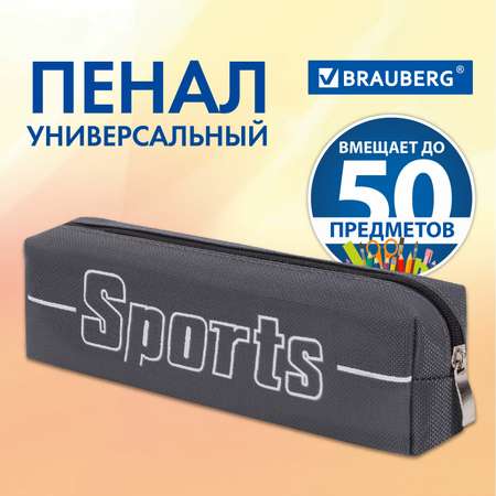 Пенал косметичка Brauberg Sport