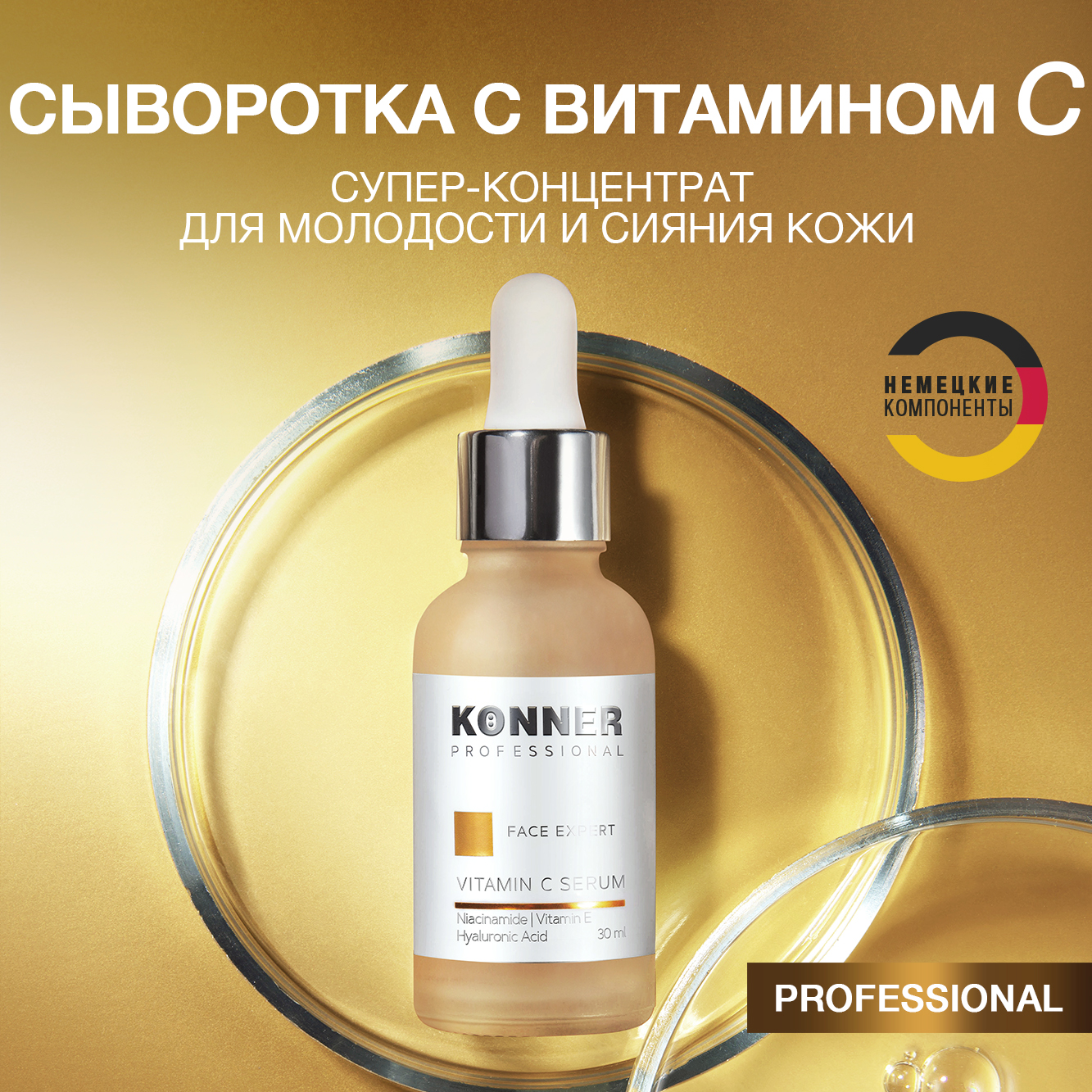 Сыворотка KONNER 30 мл - фото 2