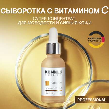 Сыворотка KONNER 30 мл