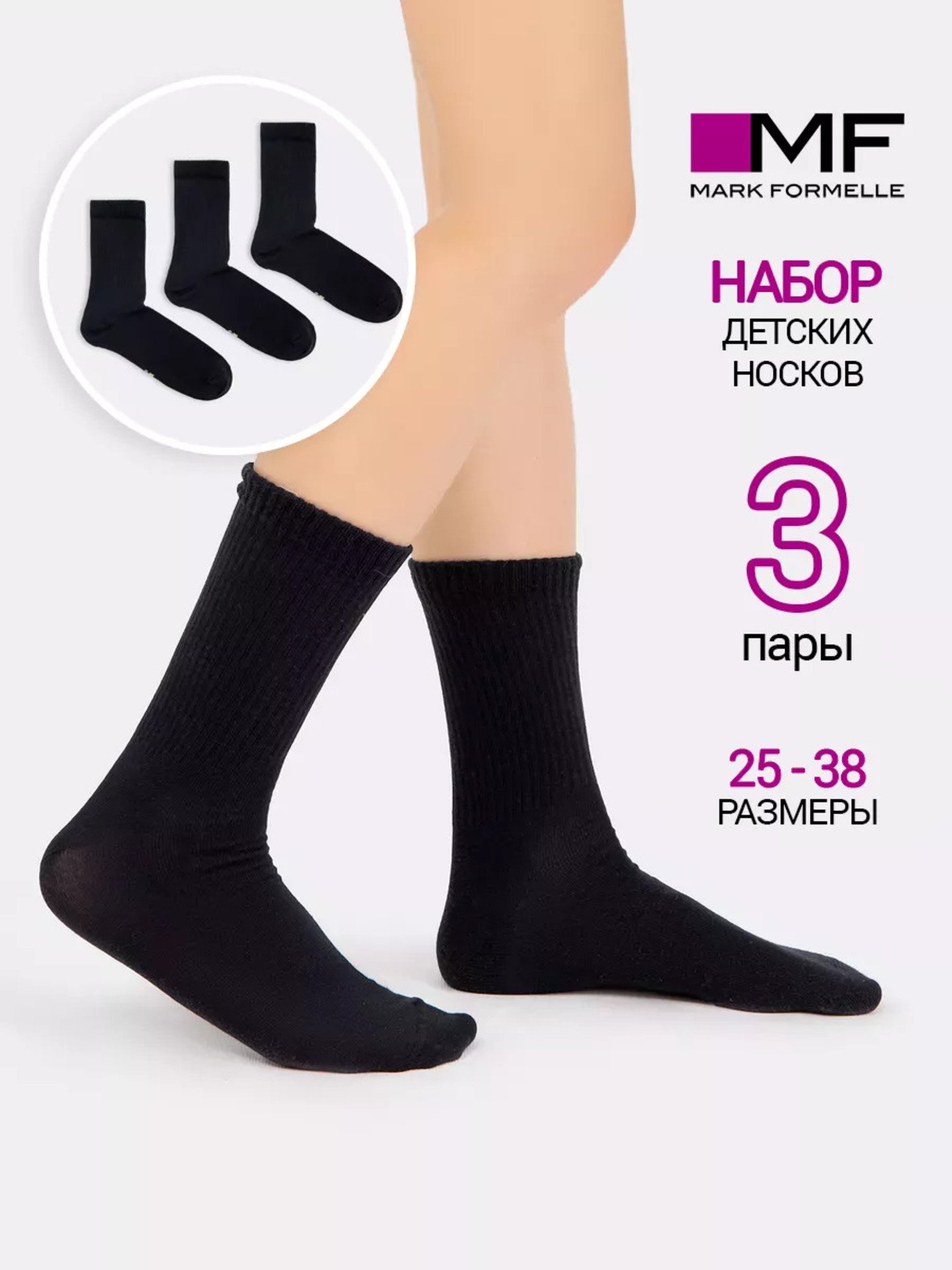 Носки 3 пары Mark Formelle (Марк Формэль) 444A-1850/черный-3 - фото 2