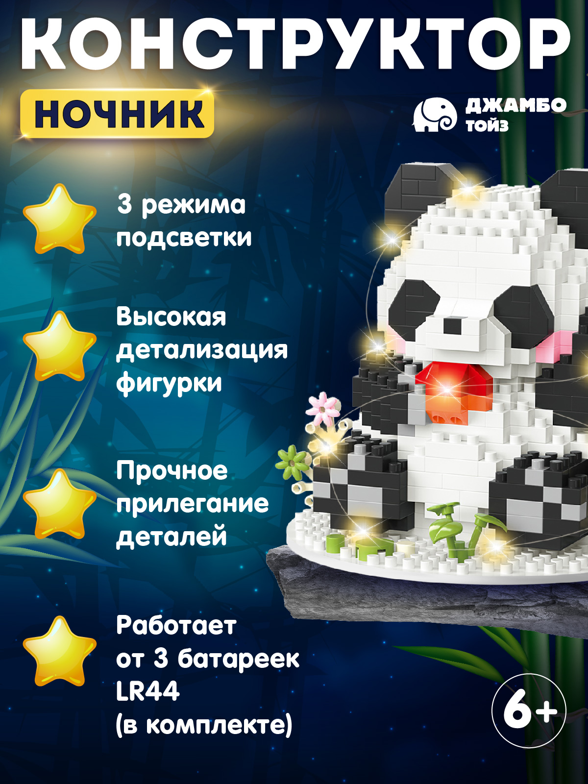 Конструктор Компания Друзей Панда 574 дет. - фото 2