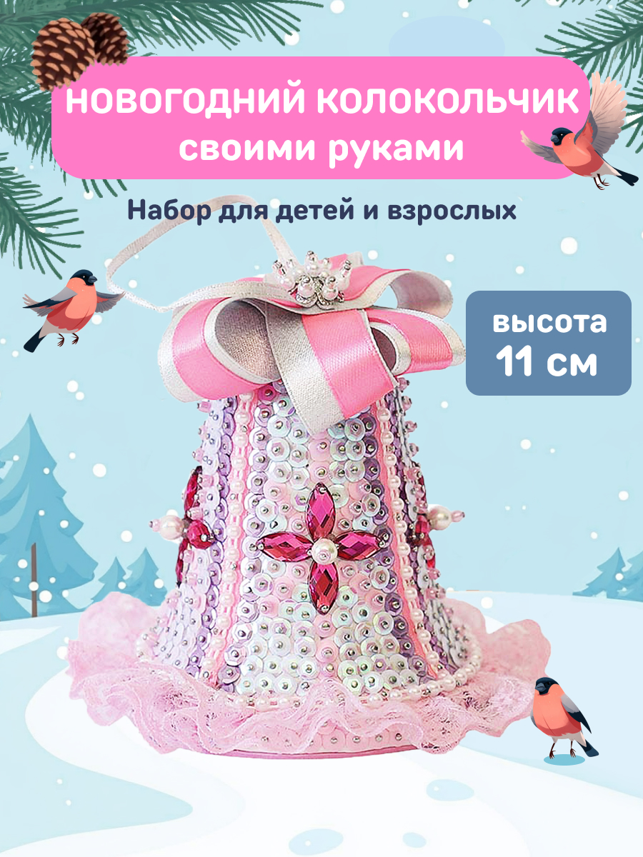 Набор для творчества Волшебная мастерская Колокольчик - фото 1