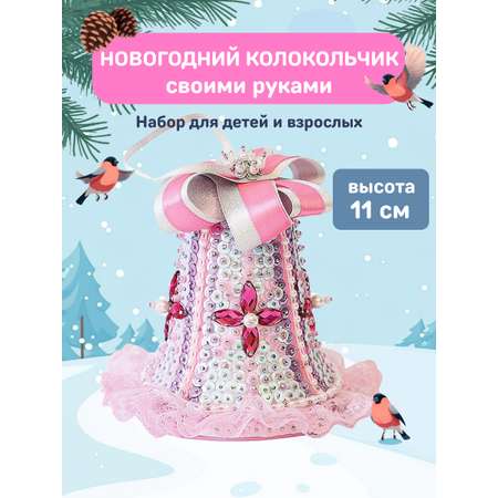 Набор для творчества Волшебная мастерская Колокольчик