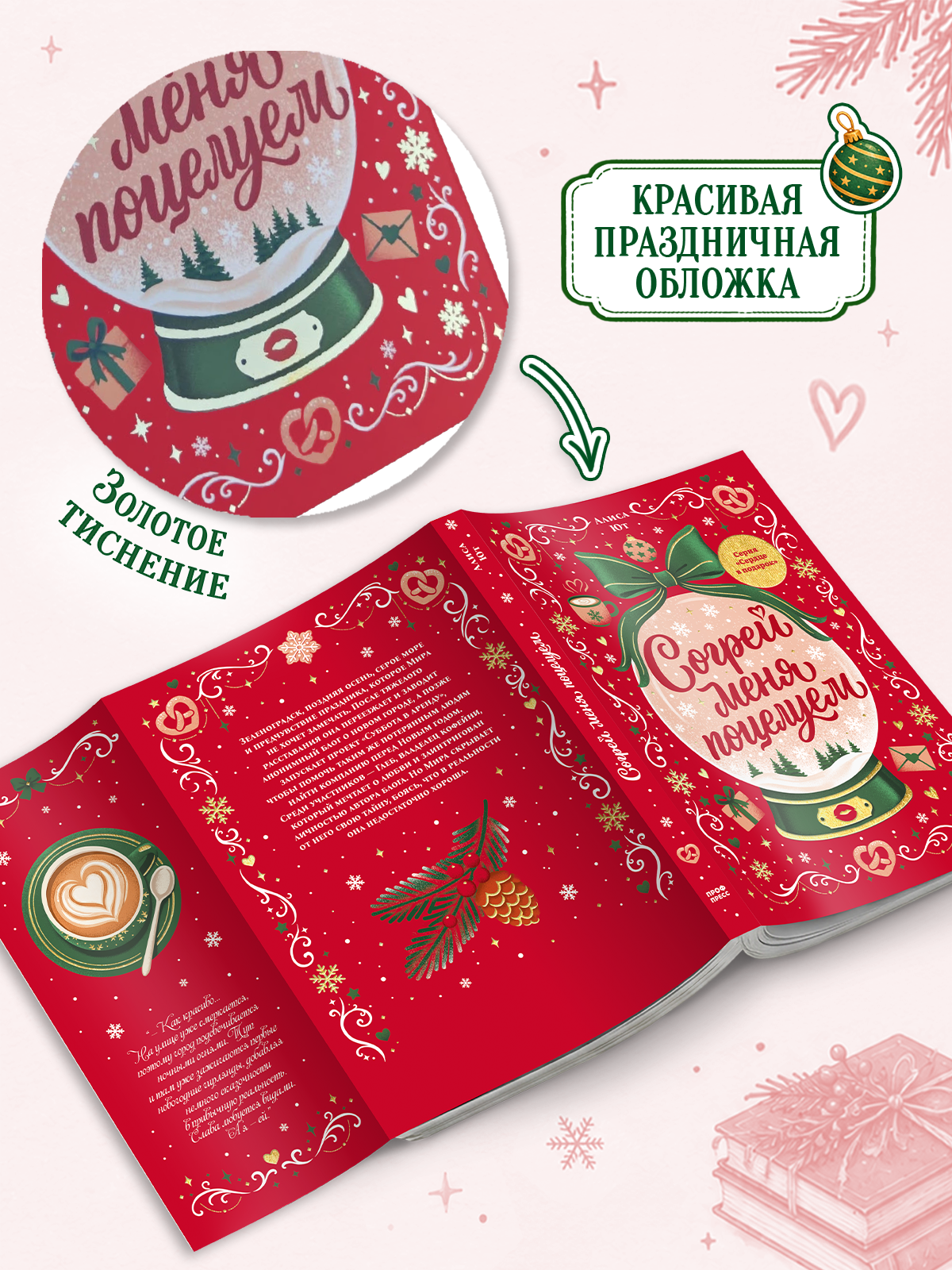 Книга Проф-Пресс любовный роман Согрей меня поцелуем - фото 4
