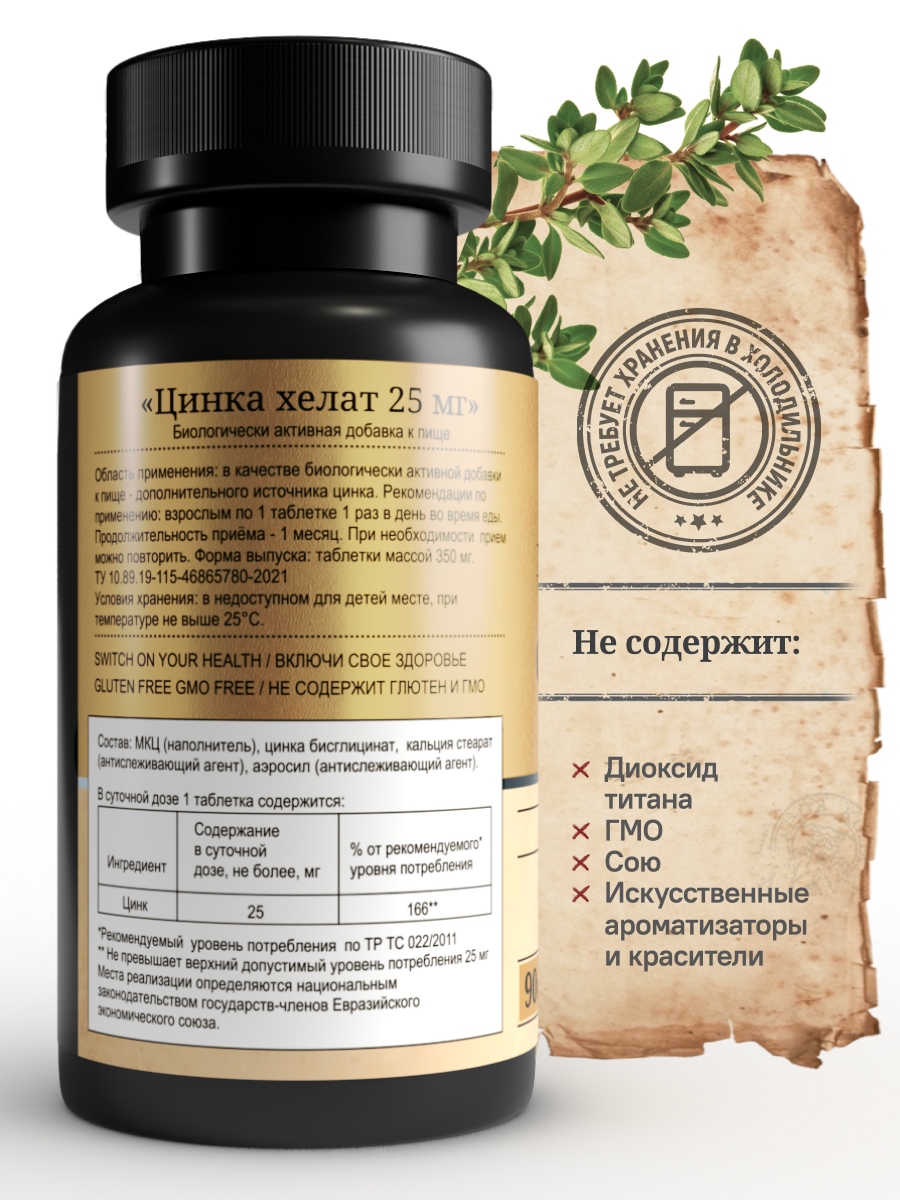 БАД MedCraft Цинк хелат таблетки 25 мг, таблетки от прыщей - фото 3