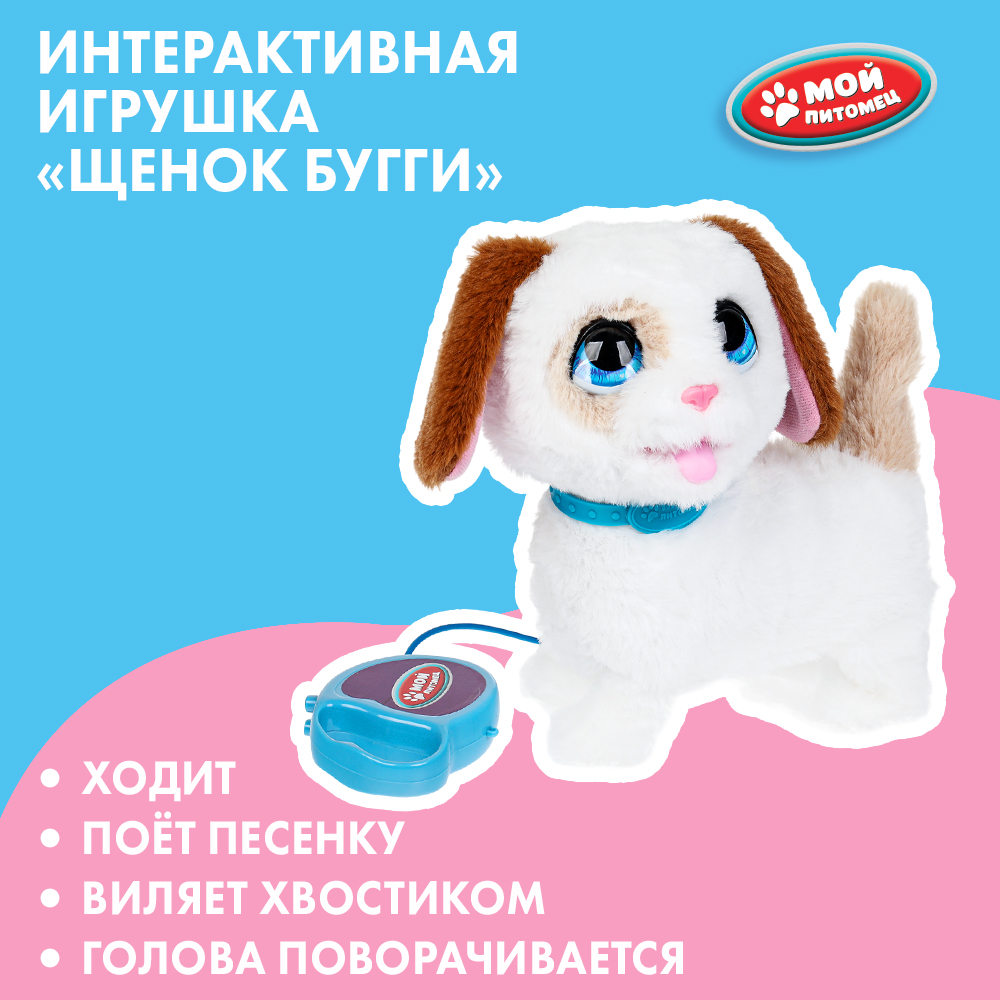 Игрушка мягкая Мой питомец собачка - фото 1