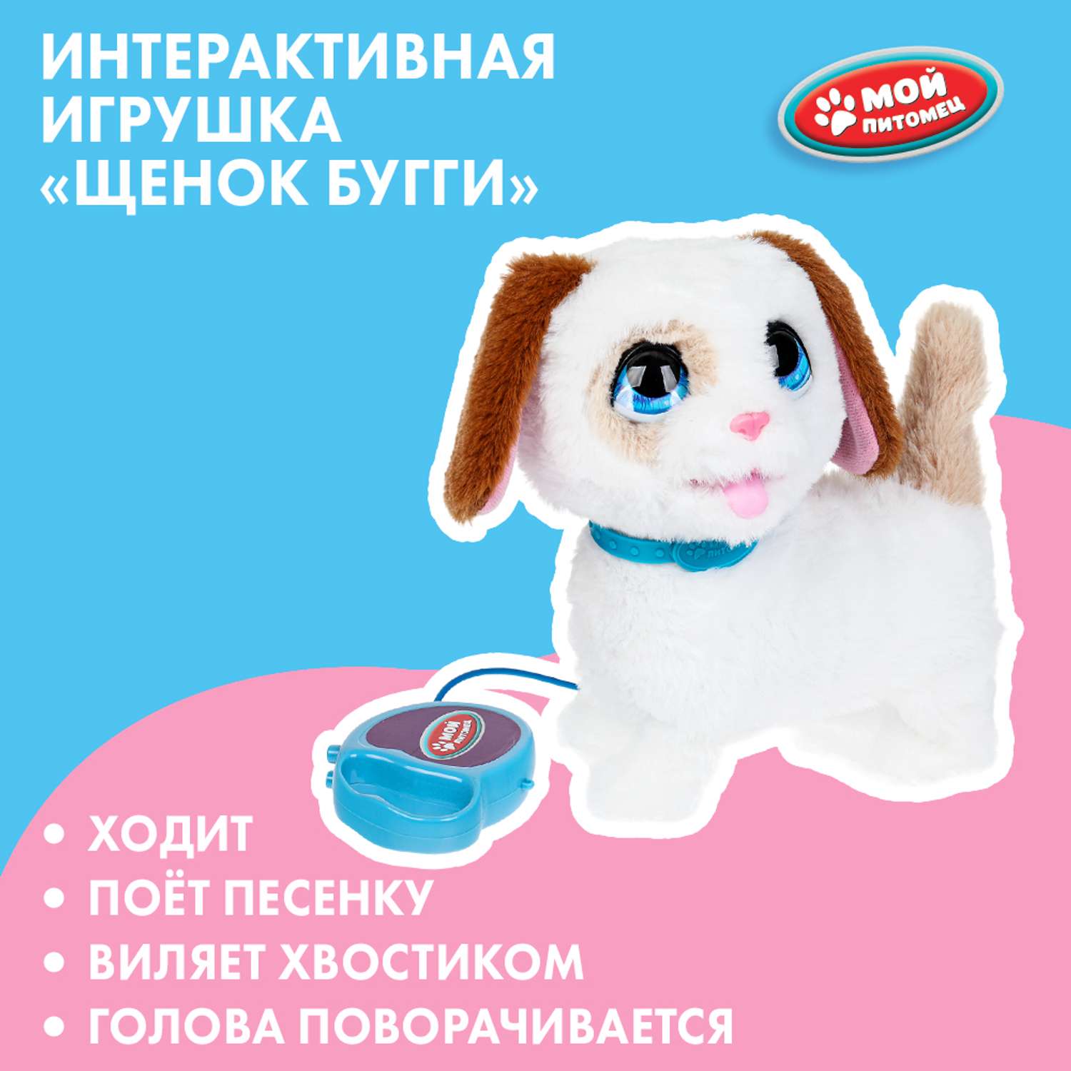 Мягкая игрушка Мой питомец собачка Бугги - фото 1
