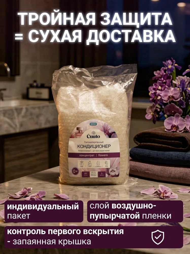 Кондиционер Cuuto ECO 5 л - фото 9
